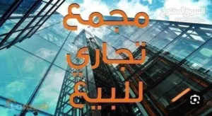 مجمع للبيع الزرقاء الجديدة