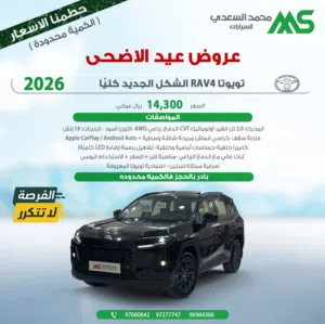 New Toyota RAV 4 in Al Batinah