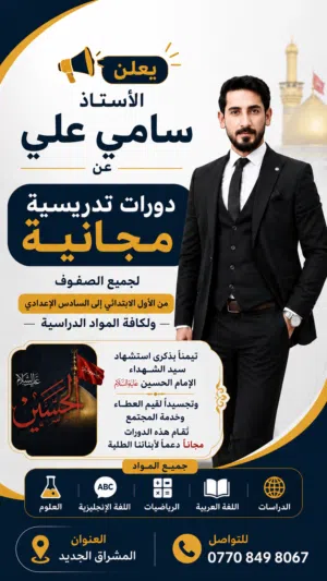 تدريس خصوصي مجاني لجميع الصفوف الدراسية ولكافة المواد.