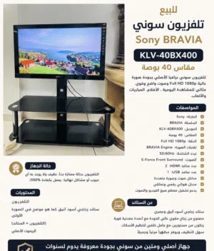 للبيع تلفزيون  Bravia KLV-40BX400 - 40 شوف الوصف ولايكلمني الا الجااااااااد .......