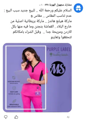 اطقم سكربات طبيبه ماركات عالميه للبيع مقاسات ميدم والسمول