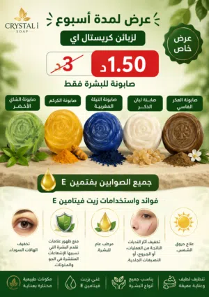 كريستال للجمال