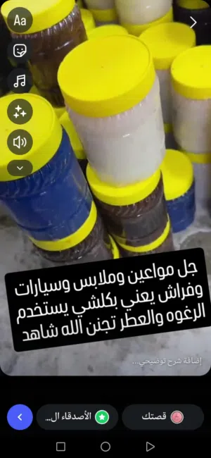 معطرات ارضيه ومزيل دهون وجل لغسل المواعين والملابس والسيارات