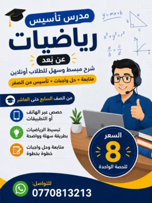 مدرس رياضيات