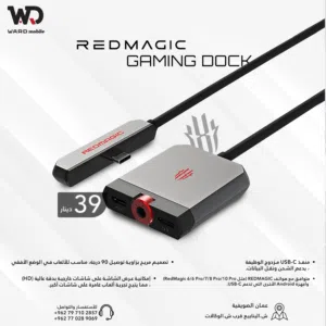 Redmagic Dock Gaming تحويلة ريدماجيك