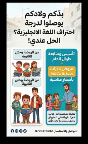 مدرس إنجليزي خصوصي .. أستاذ تأسيس ومتابعة طوال العام
