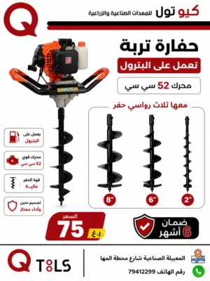 ماكينه حفر تربه تعمل على البترول