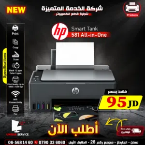 طابعة اتش بي طباعه حبر اسود و ملون طباعة و نسخ و سكان وفاكس  HP Smart Tank 581 All-in-One Printer