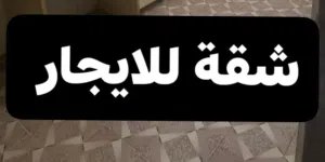 300 m2 3 Bedrooms Apartments for Rent in Tripoli Zawiyat Al Dahmani