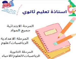 معلمة مواد جميع المراحل التعليمية