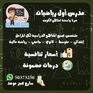 مدرس رياضيات 