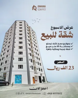 عرض لمدة اسبوع لشقه واحدة فقط للبيع بموقع مميز خلف نستو