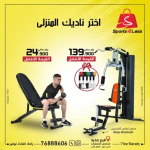جهاز تمارين شامل(multi gym)