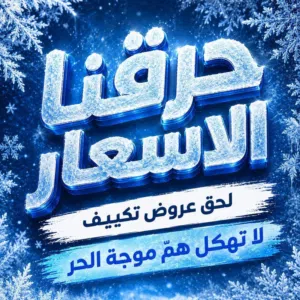 مكيفTOSOT 4 موفر للكهرباء +++A توفير63% 1طن 1.5طن 2طن باحدث المواصفات العالمية