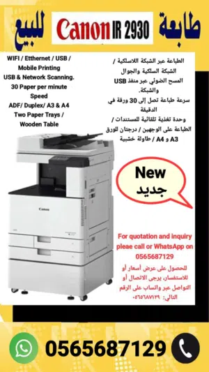 طابعة كانون IR 2930