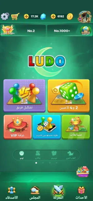 حساب يلا لودو للبيع مرتب ويا جواهر 17k