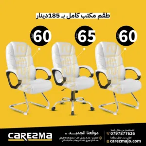 كراسي جلد متحرك طبي باللون الابيض كراسي متحرك كراسي ثابت اطقم كراسي للعيادات والشركات والمكاتب