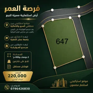 اراضي قلب عمان بدون وسطاء من المالك مباشرة