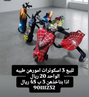 سكوترات العدد 3