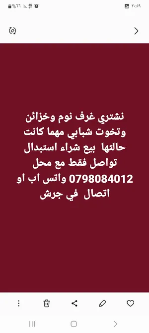 ‏شراء الأثاث المستعمل‏1