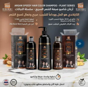 شامبو الشيب بزيت الارقان يجعل بعيدا عن الشيب لفتره اطول