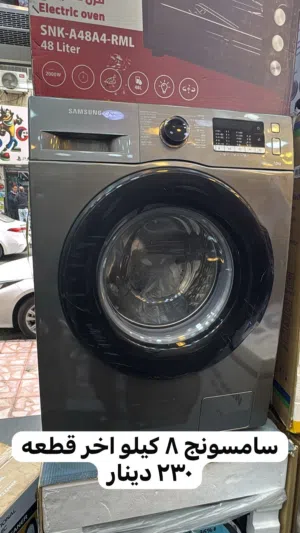 غسالة ناشيونال 8كيلو