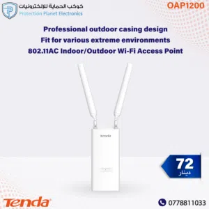 Tenda OAP1200 – نقطة وصول لاسلكية خارجية بسرعة AC1200