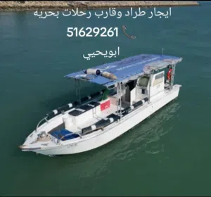 رحلات بحريه تأجير طراد حداق والعاب مائيه ورحلات جزر