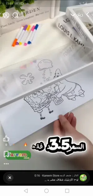 لوح شفاف مضيء