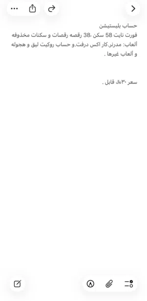 PS+ Accounts and Characters for Sale in Al Batinah