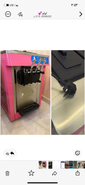 اله ايس كريم