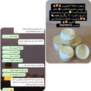 خلطة تبييض مضموونه للجمال