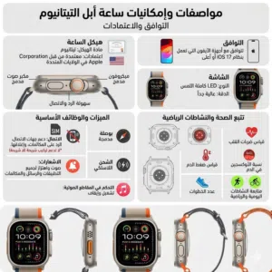ساعة الترا مدعومة من شركة ابل مع هيكل تيتانيوم