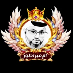 الإمبراطور 