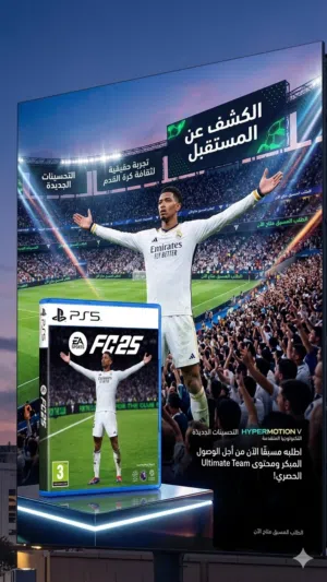 لعبة fc 25 للبيع