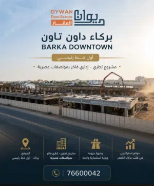 لقناصين الفرص للمحلات التجاريه احجز محلك في مسقط الكبرى وبأقساط لـ25شهر بدون فوائد مع سحر