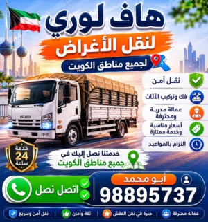 هاف لورى لنقل الاغراض