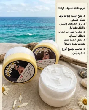 كريم تفتيح البشره