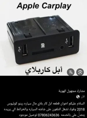 ابل كار بلاي خاصه بالرينو كوليوس او رينو تالسيمان على السياره تعتشطيك الخرائط