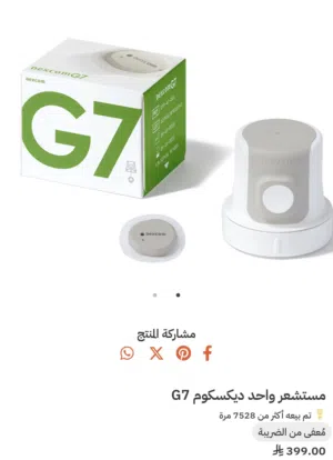 مستشعر قياس سكر ديكسوم ل10 ايام للكبار والصغار يديد بعلبته واتساب للتواصل