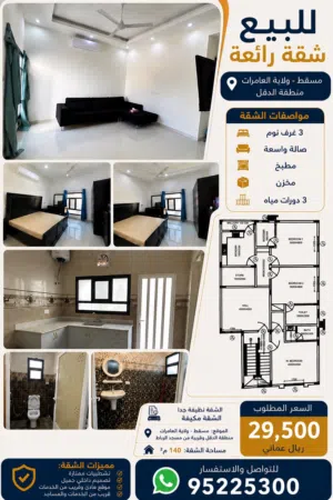 140 m2 3 Bedrooms Apartments for Sale in Muscat Amerat