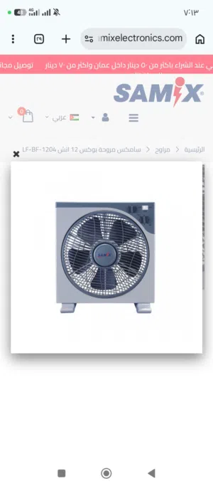 مروحه بوكس 12 انش