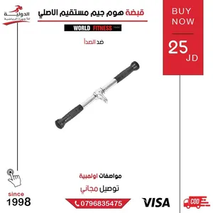 قبضة هوم جيم مستقيم الاصلي للبيع – اكسسوار جيم منزلي وتجاري عالي الجودة