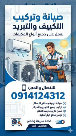 تركيب وصيانة المكيفات