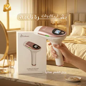 جهاز إزالة الشعر EveBeauty IPL الأصلي جديد بالكرتون