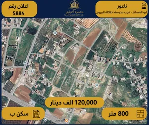 إعلان رقم (5884) أرض للبيع في ناعور / أبو العساكر  – قرب مدرسة إطلالة المروج