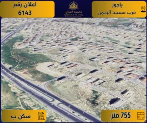 إعلان رقم ( 6143 ) أرض للبيع في ياجوز / قرب مسجد عبد الرحمن – تنظيم سكني ب / 755م