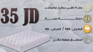 فرشة مفرد ضغط علي  نخب الأول 90*190 20سم بأفضل الأسعار بالمملكه