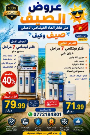 فلتر ماء فيتنامي 7مراحل فقط 71.99دينار