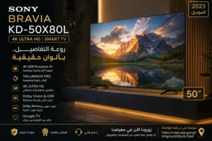 استمتع بصورة واقعية وألوان مبهرة مع تلفزيون Sony BRAVIA 50X80L الاصلية